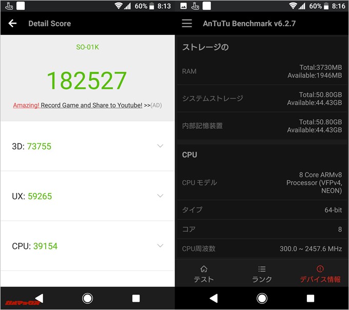 Xperia XZ1（Android 8.0）実機AnTuTuベンチマークスコアは総合が182527点、3D性能が73755点。