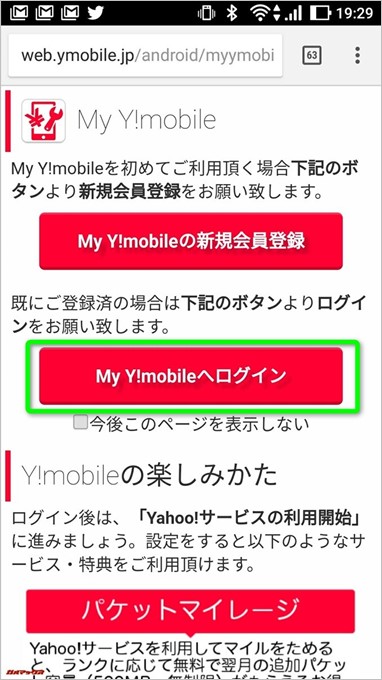 ワイモバイル公式アプリのMy Y!Mobileを起動して「My Y!Mobileへログイン」をタップしてログインしましょう!
