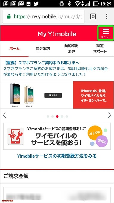 画面右上の「≡」ボタンを押してメニューを開きましょう!