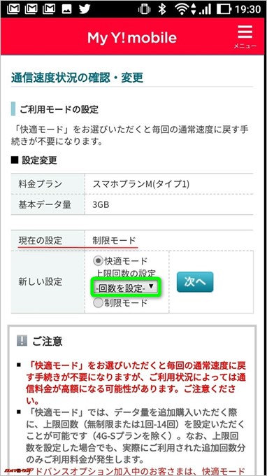 ここで快適モードに切り替えられえます!回数設定をタップしましょう!