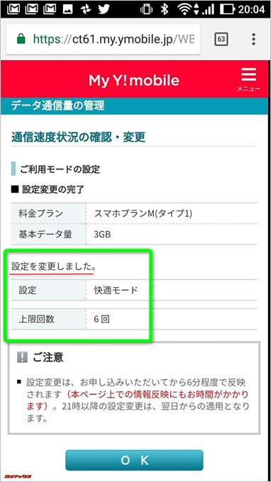 無事に設定完了