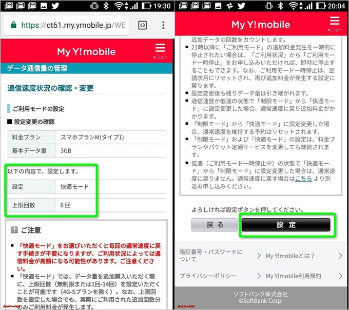 確認ができたらスクロールして設定をタップしましょう