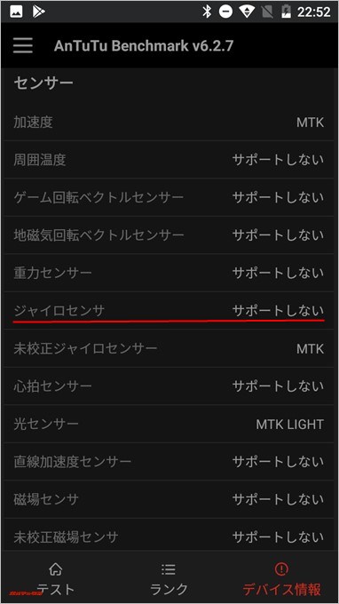 LEAGOO KIICAA POWERはジャイロセンサーに未対応