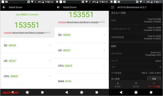 Xperia XZ1 Compact（G8441）実機AnTuTuベンチマークスコアは総合が153551点、3D性能が58309点。