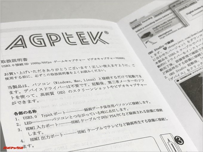 AGPtEK HDMIゲームキャプチャーの取り扱い説明書は日本語にバッチリ対応しています。