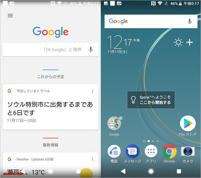 Xperia XZ1 Compact（G8441）はホーム画面の一番左がGoogle Nowとなっています