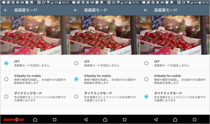Xperia X Dual（F5122）はディスプレイの画質も複数から設定可能です