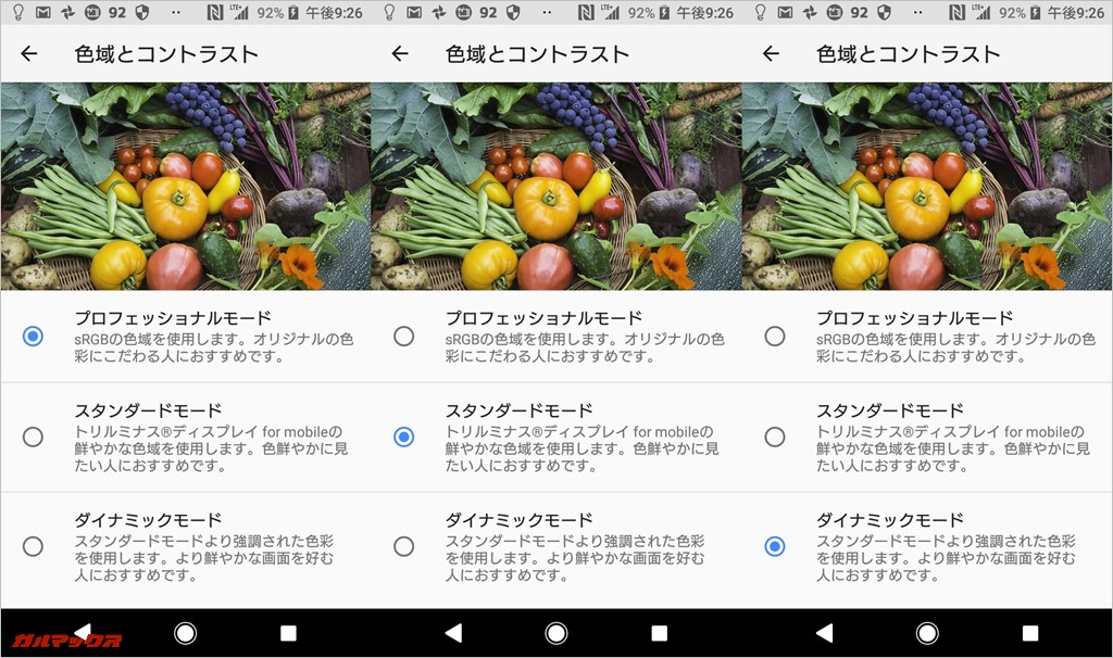 Xperia XZ1 Compact（G8441）は3種類の表示モードから好みの色彩で表示可能