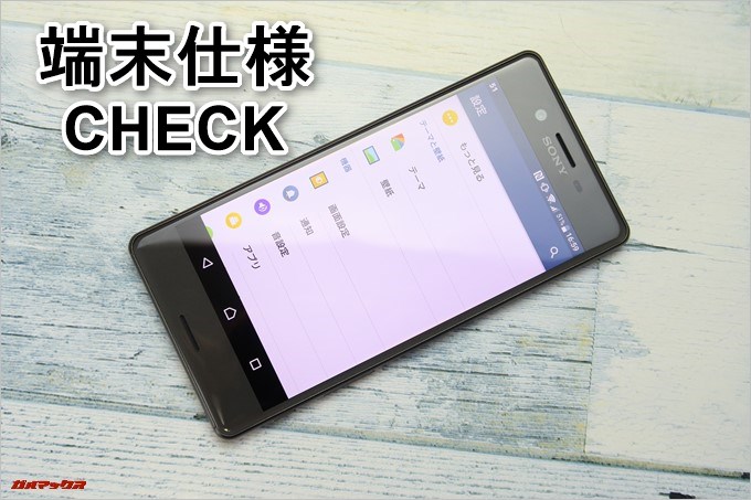 Xperia X Dual（F5122）の端末仕様をCHECKします
