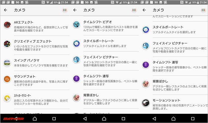 Xperia X Dual（F5122）のカメラ機能の説明です。ストア上で各機能の説明が閲覧可能です