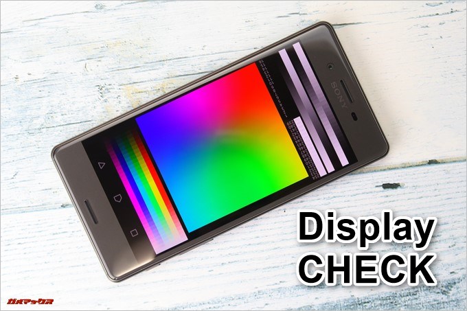 Xperia X Dual（F5122）のディスプレイをCHECK