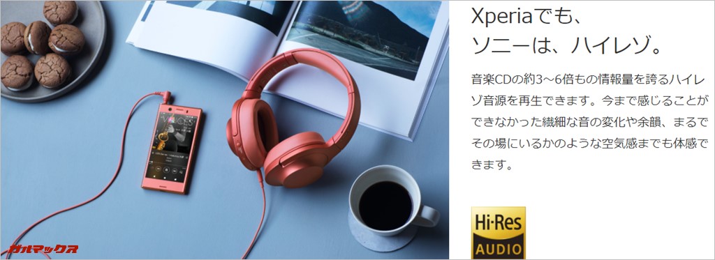 Xperia XZ1 Compact（G8441）は当然のようにハイレゾに対応