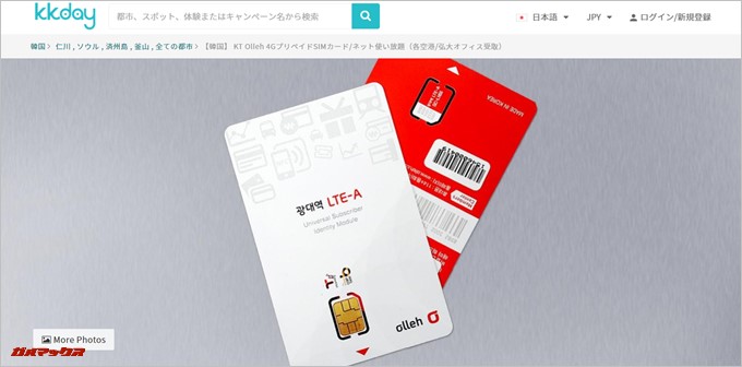 韓国で利用できるktのSIM予約は日本語のサイトから可能です。