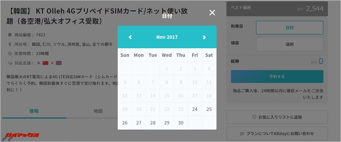 まずは利用開始日をカレンダーから選択