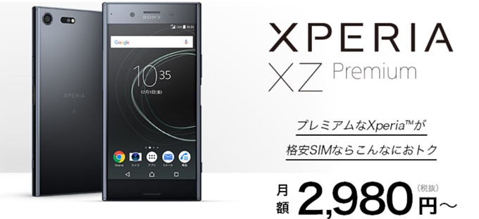 nuroモバイルでXperia XZ Premiumを取扱開始