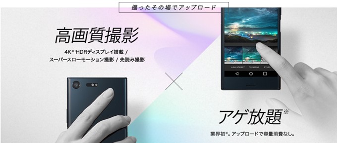 Xperia限定プレミアム帯域オプションはアップロードで容量を消費しない