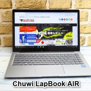 CHUWI、技適付きノートパソコン・タブレットPCのまとめ