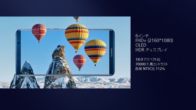 HUAWEI Mate 10 Proは18:9の横長ディスプレイを採用