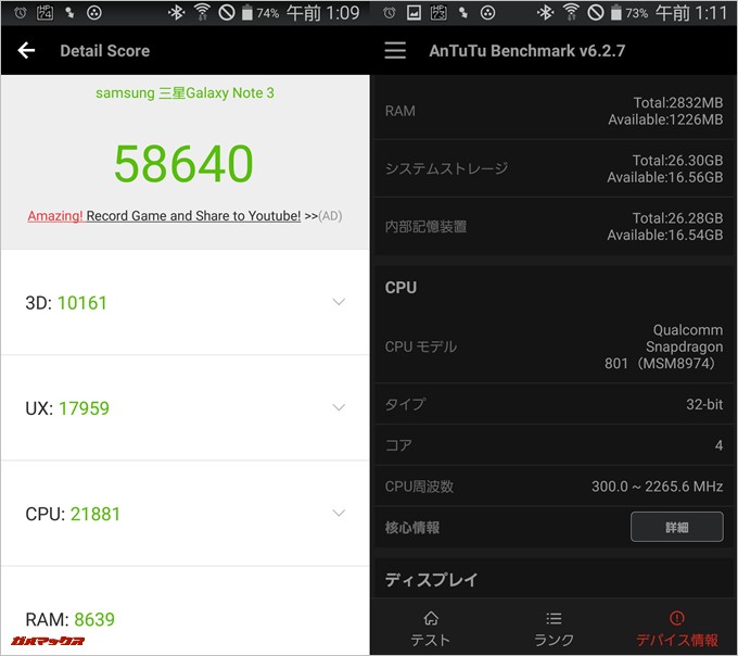 Galaxy Note 3（Snapdragon 801）実機AnTuTuベンチマークスコアは総合が58640点、3D性能が10161点。