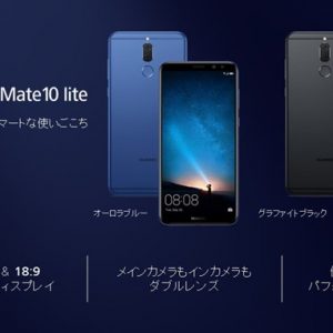 HUAWEI Mate 10 lite（Kirin 659）の実機AnTuTuベンチマークスコア