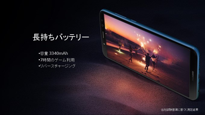 HUAWEI Mate 10 liteは省電力性能が高く長時間のゲームプレイも可能！