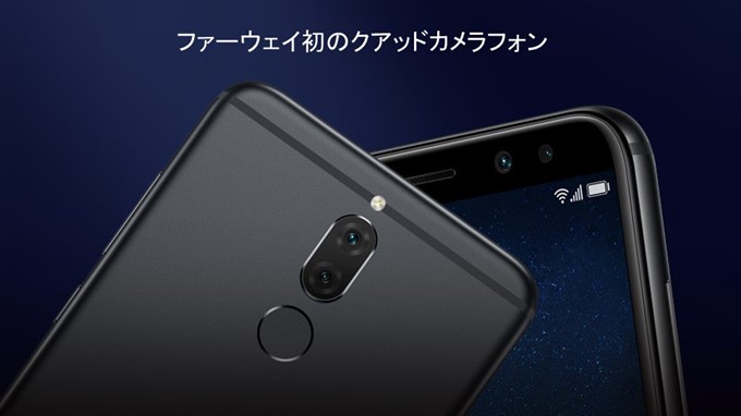 HUAWEI Mate 10 liteはHUAWEI初のクアッドカメラ仕様