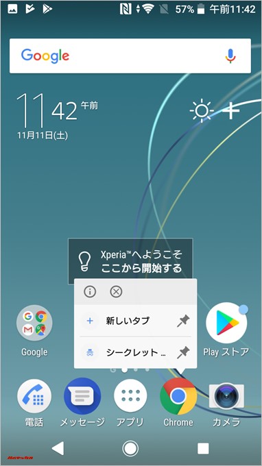 Xperia XZ1 Compact（G8441）はAndroid 8.0を搭載しているのでアプリ長押しでショートカットメニューを開くことが可能です