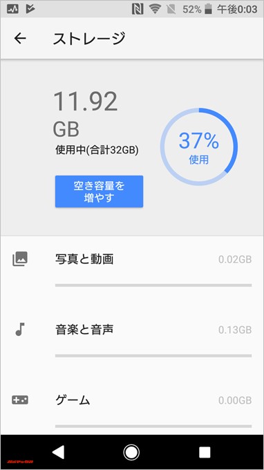 Xperia XZ1 Compact（G8441）は初期状態で約20GBほど利用可能です