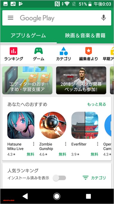 Xperia XZ1 Compact（G8441）は日本圏のPlayストアを利用できます。