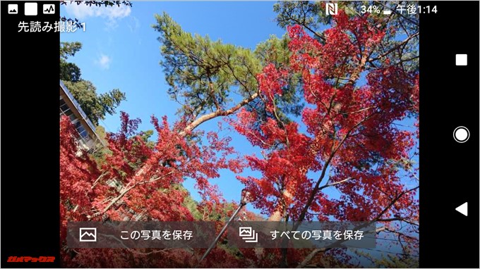 Xperia XZ1 Compact（G8441）で撮影した先読み写真は1枚保存又は全て保存から選べます