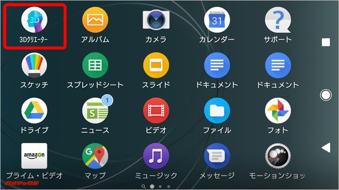 Xperia XZ1 Compact（G8441）の3Dクリエーターは専用アプリから起動します