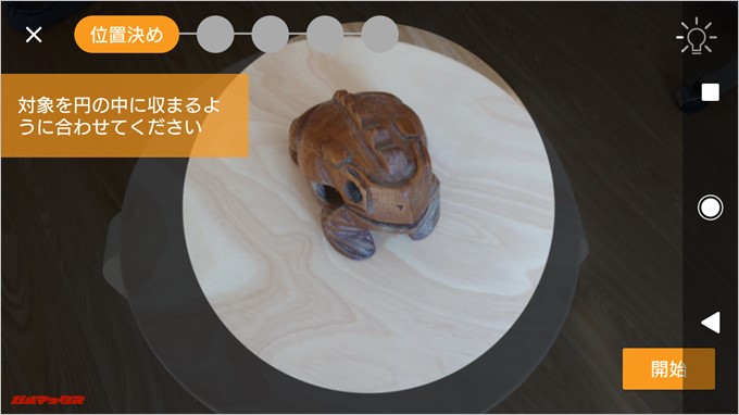 3Dクリエーター機能でカエルさんを撮影