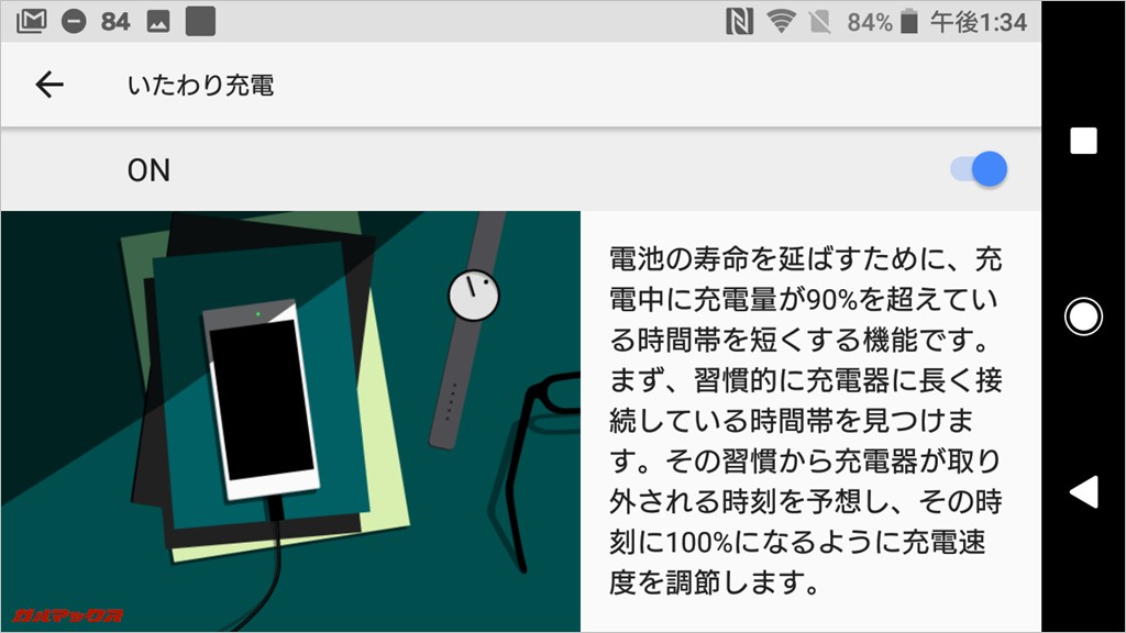 Xperia XZ1 Compact（G8441）は、いたわり充電に対応しているのでバッテリーの劣化スピードが遅いです