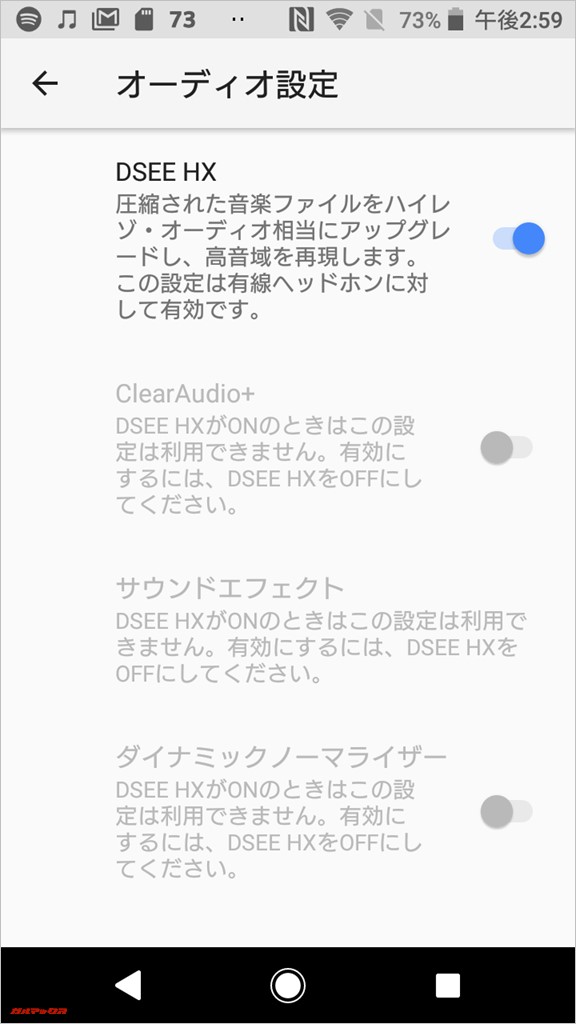 Xperia XZ1 Compact（G8441）のオーディオ設定は兼用が出来ないので好みのモードで利用する必要がある