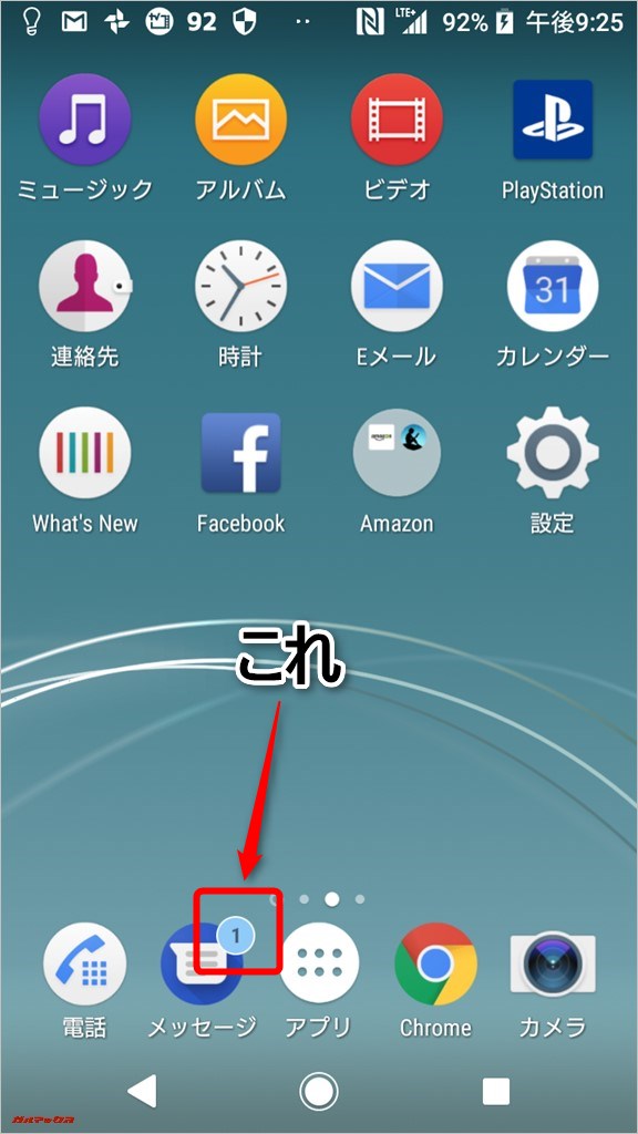Xperia XZ1 Compact（G8441）は不在着信などをアイコン横に表示してくれる通知ドット機能が付いてます