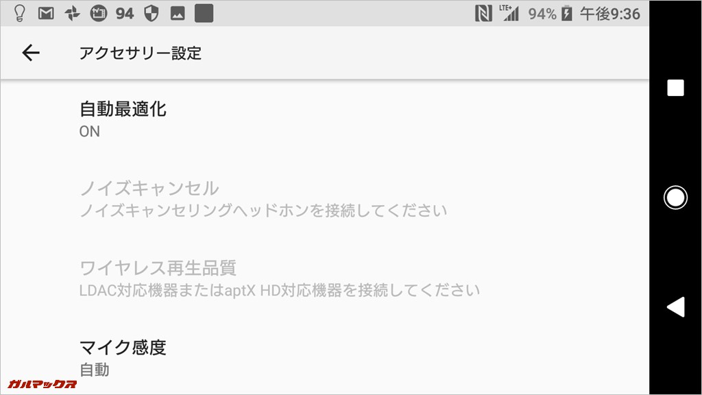 Xperia XZ1 Compact（G8441）はデジタルノイズキャンセリングに対応