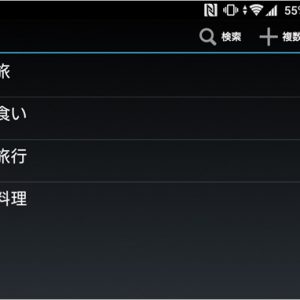 SNSユーザー必見！複数のハッシュタグ入力が劇的に楽になるコピペアプリ！［Android版］