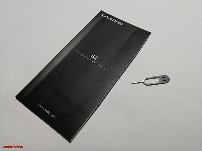 UMIDIGI S2に付属の説明書には日本語記載はありませんでした