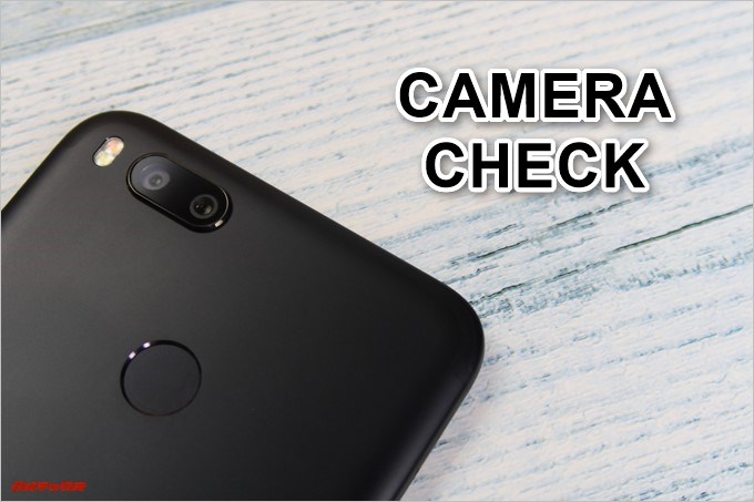 Xiaomi Mi A1のCAMERAをCHECK