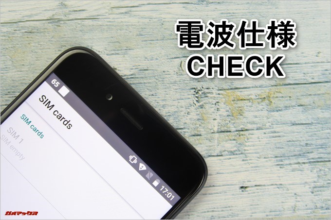 Xiaomi Mi A1の電波仕様をCHECK