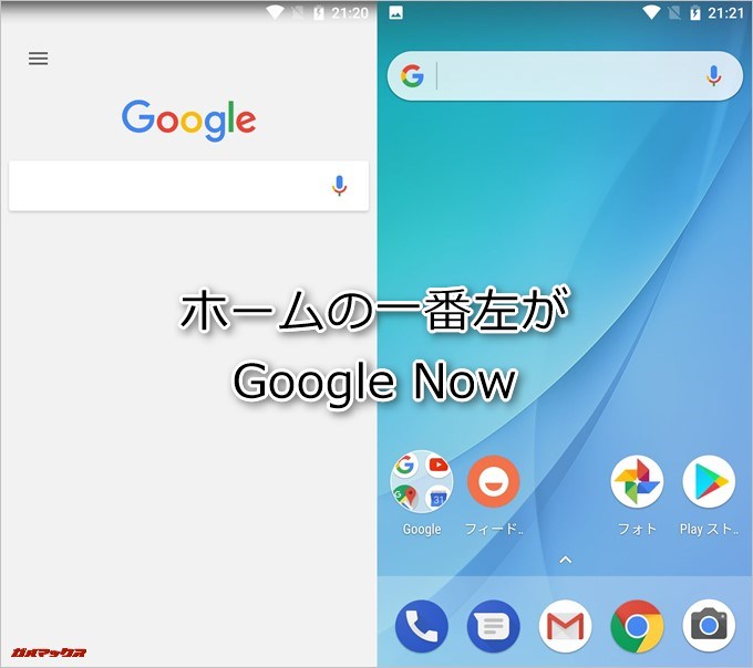 Xiaomi Mi A1のホーム画面はGoogleなので一番左の領域はGoogle Nowが標準で表示されています