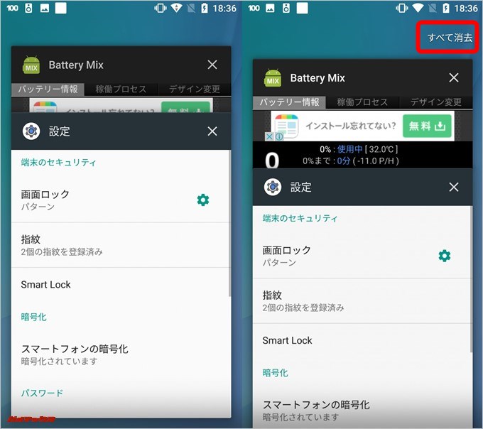 Xiaomi Mi A1のアプリ履歴画面では最上段まで移動しないと「すべて消去」のボタンが出てきません
