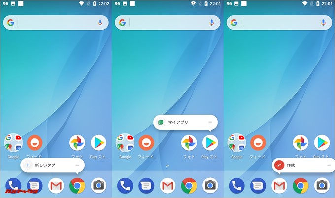 Xiaomi Mi A1はGoogle系アプリを長押しするとショートカットメニューが表示されました