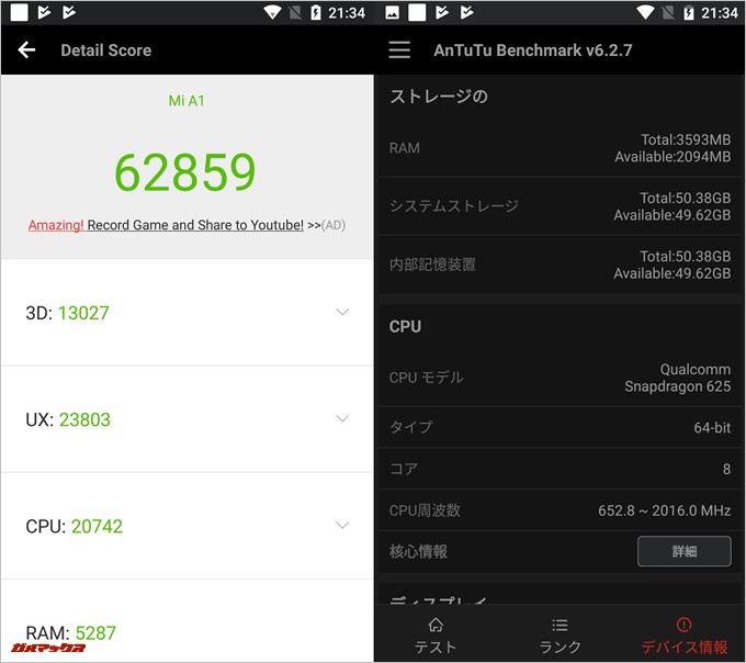 Xiaomi Mi A1実機AnTuTuベンチマークスコアは総合が62859点、3D性能が13027点。