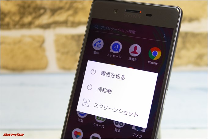 Xperia X Dual（F5122）は電源ボタン長押しでスクリーンショットが撮影可能です