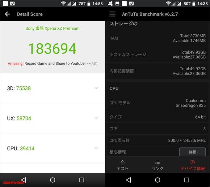 peria XZ Premium（Android 8.0）実機AnTuTuベンチマークスコアは総合が183694点、3D性能が75538点。