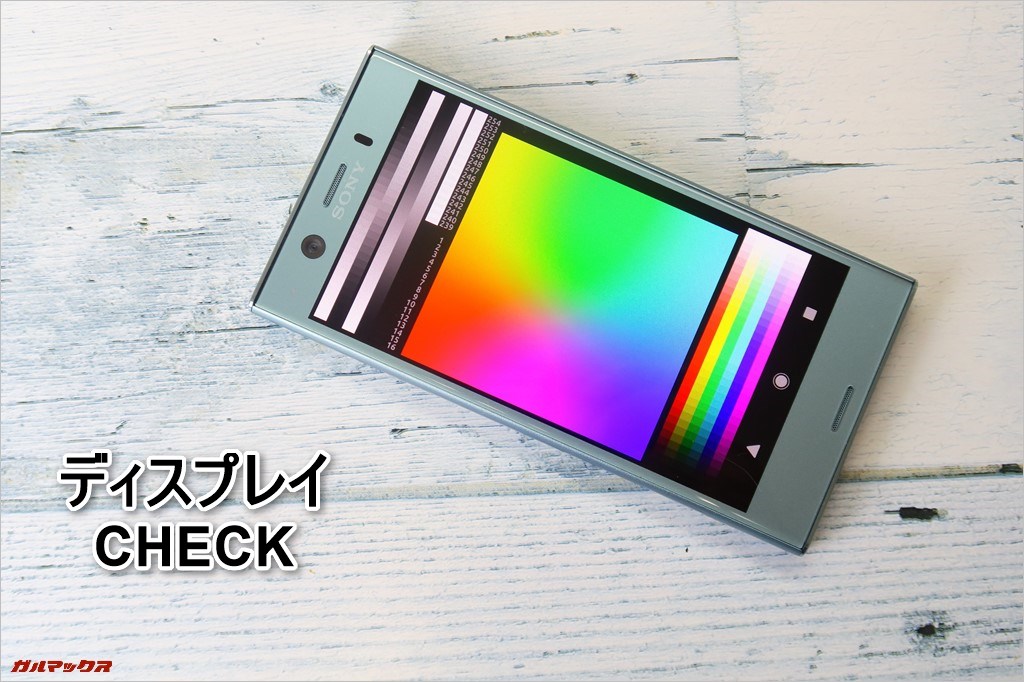 Xperia XZ1 Compact（G8441）のディスプレイをCHECK
