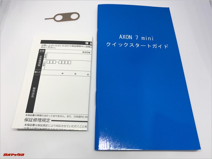付属書類BOXにはマニュアル、保証書、SIMピンの3点。
