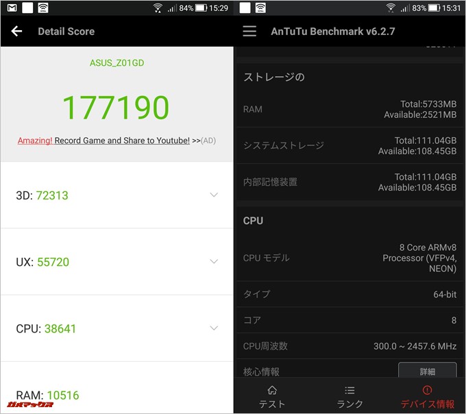 Zenfone 4 Pro（Android 7.1.1）実機AnTuTuベンチマークスコアは総合が177190点、3D性能が72313点。