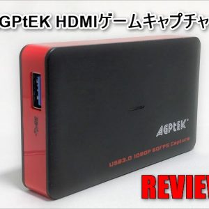 ゲーム機の映像をPCへ！YouTubeアップも生放送も簡単なAGPtEK VG0061のレビュー！